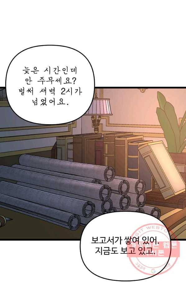 비정규직 황후 53화 32