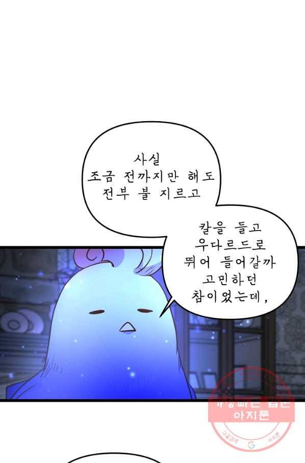 비정규직 황후 53화 33
