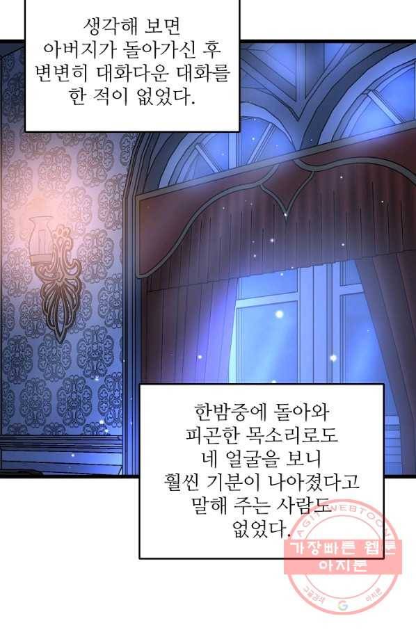 비정규직 황후 53화 39