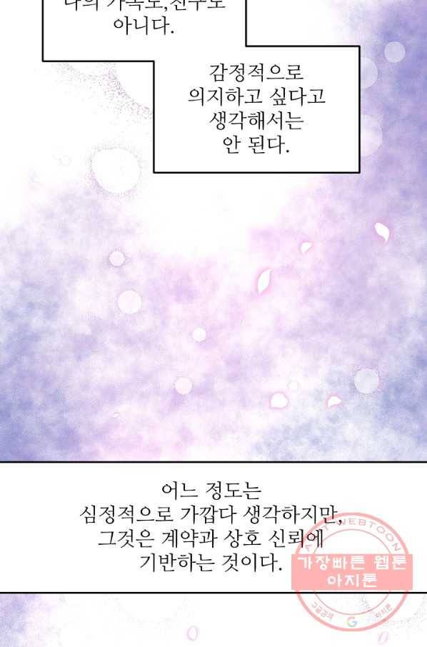 비정규직 황후 53화 42