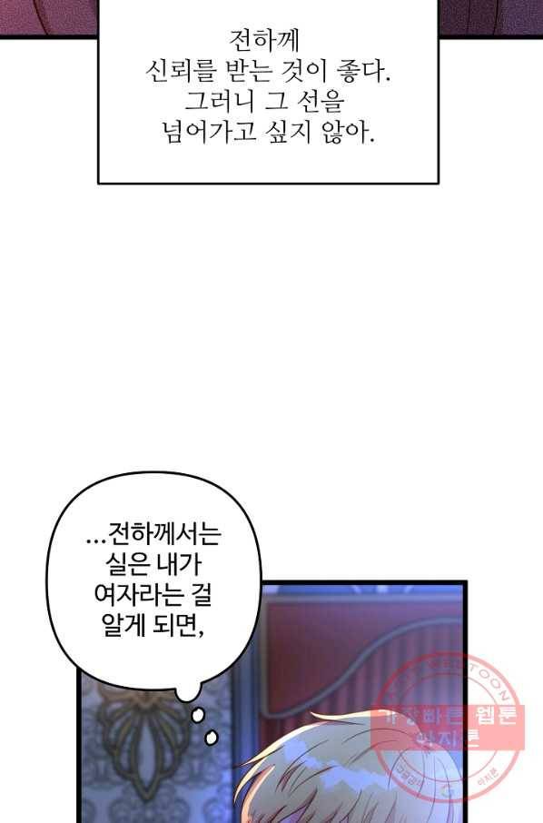 비정규직 황후 53화 44