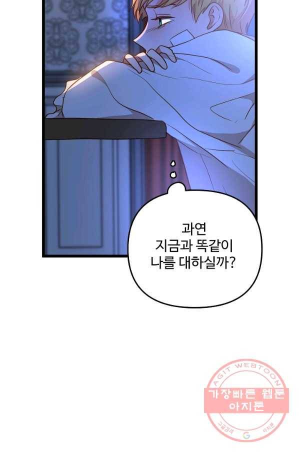 비정규직 황후 53화 45