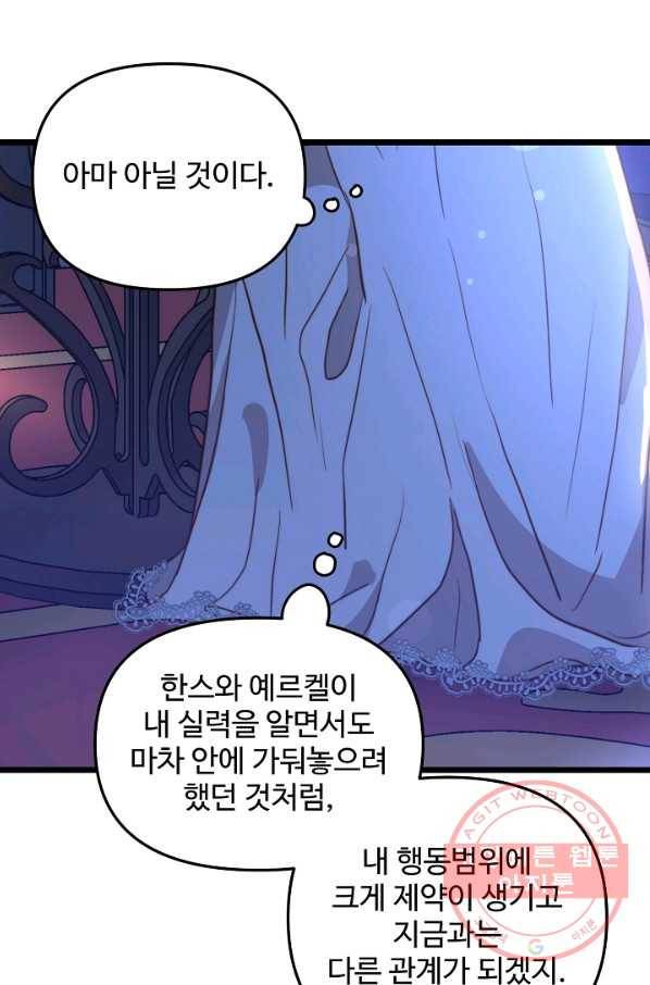 비정규직 황후 53화 46