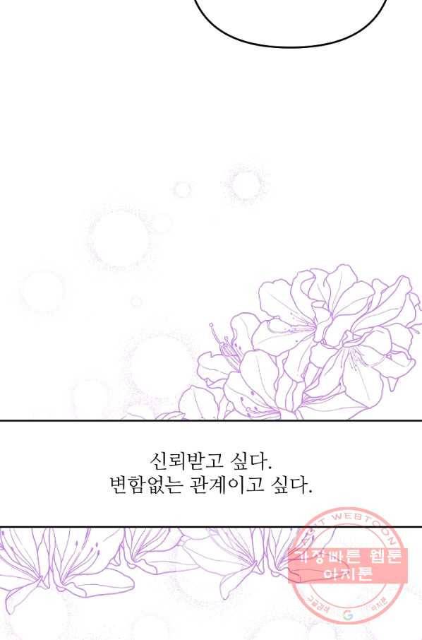 비정규직 황후 53화 47