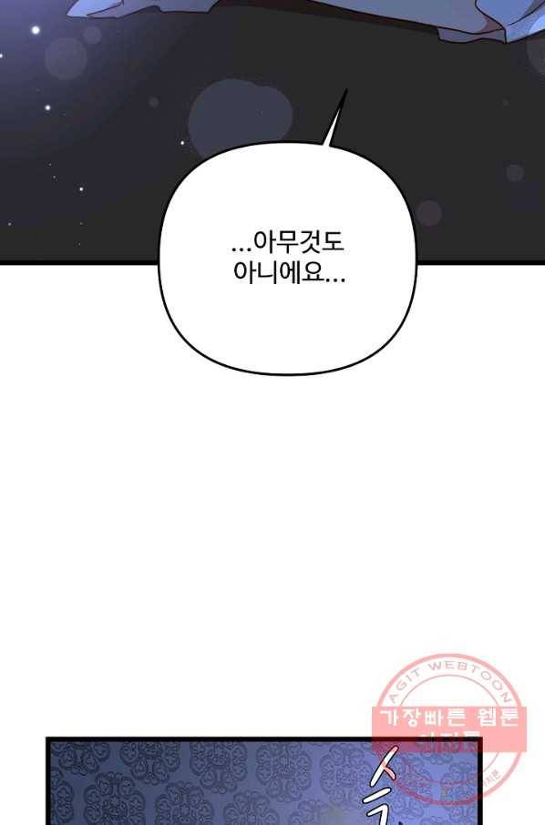 비정규직 황후 53화 49