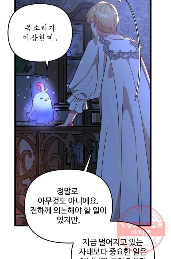 비정규직 황후 53화 50