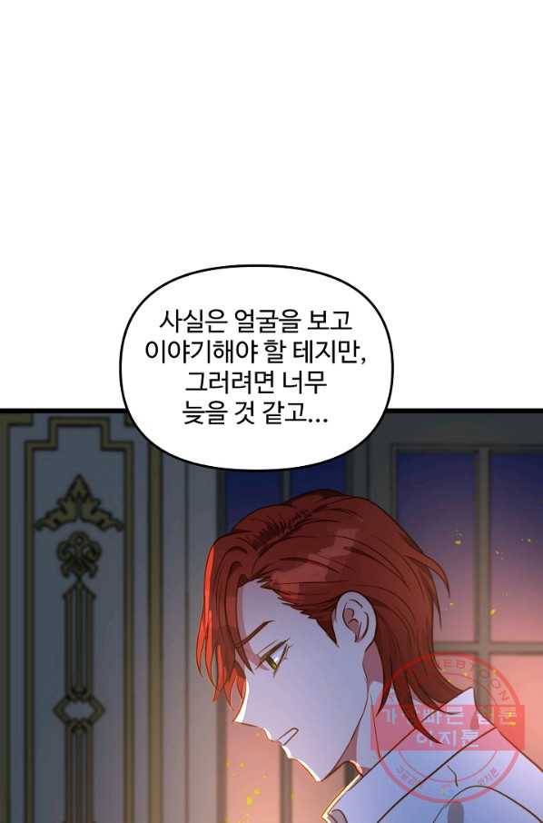 비정규직 황후 53화 52