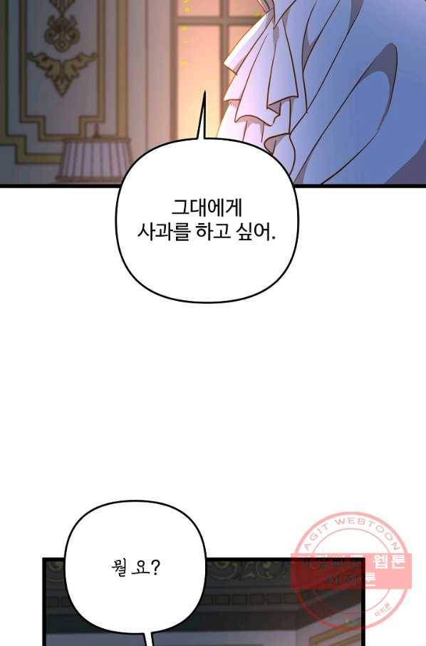 비정규직 황후 53화 53