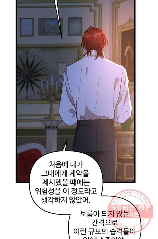 비정규직 황후 53화 54