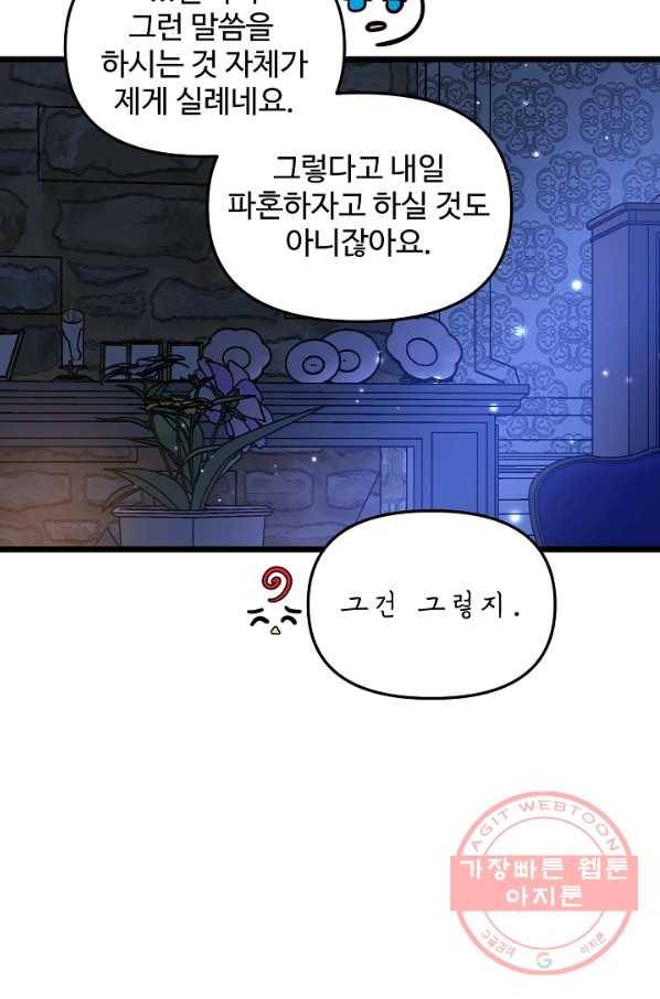 비정규직 황후 53화 57