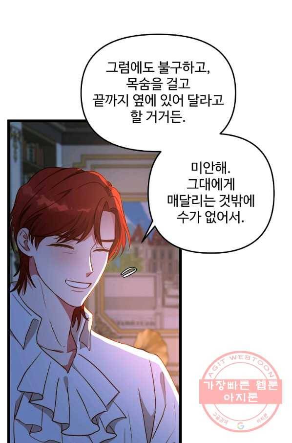 비정규직 황후 53화 58