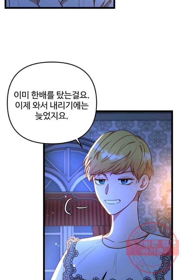 비정규직 황후 53화 59