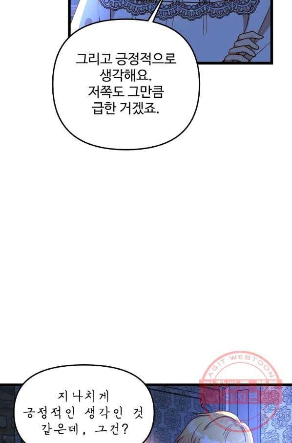 비정규직 황후 53화 60