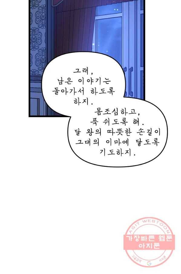 비정규직 황후 53화 66