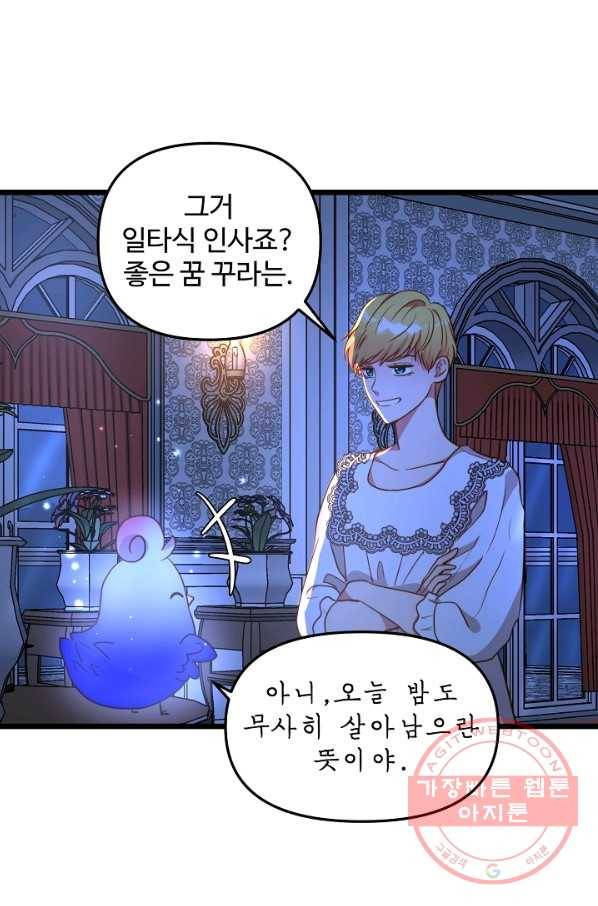 비정규직 황후 53화 67