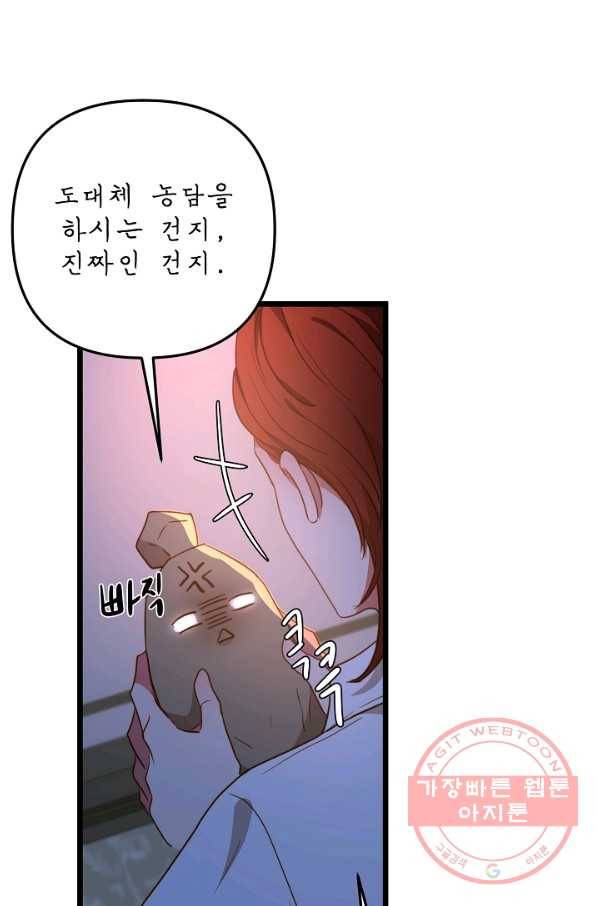 비정규직 황후 53화 68