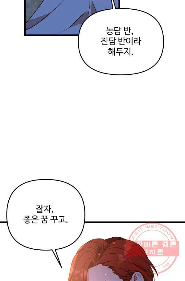 비정규직 황후 53화 69
