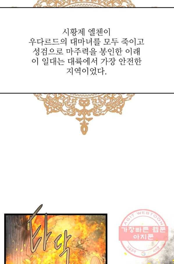 비정규직 황후 53화 73