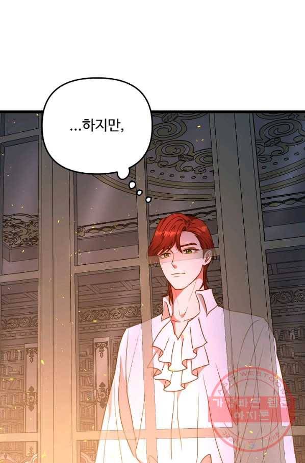 비정규직 황후 53화 77