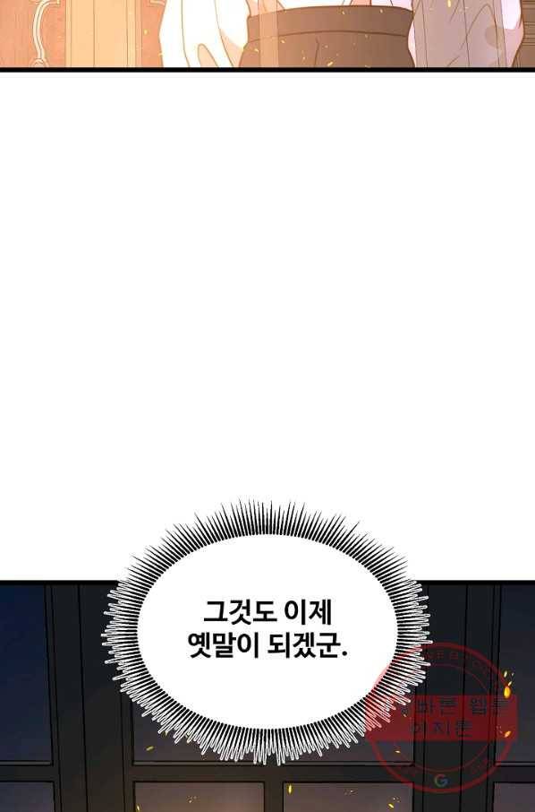 비정규직 황후 53화 78