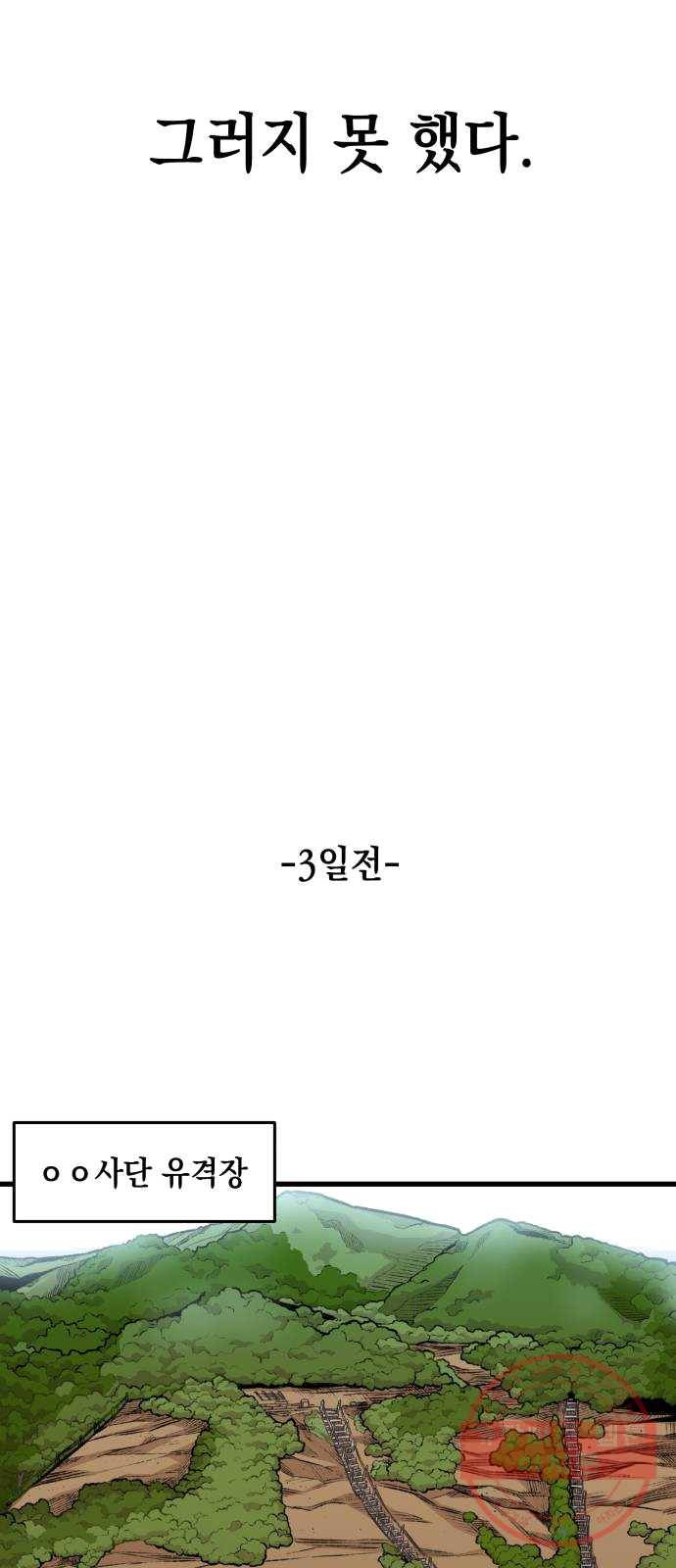 말년용사 1화 3