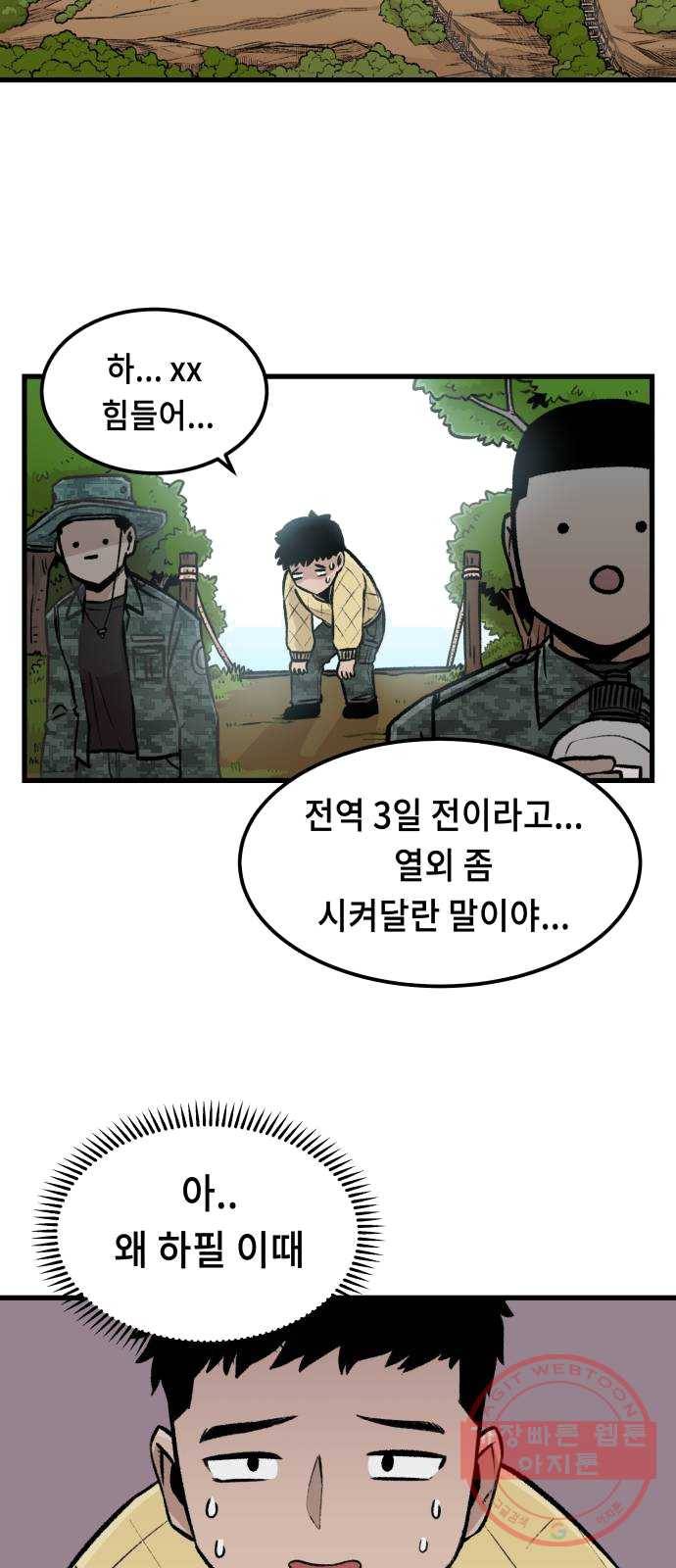 말년용사 1화 4