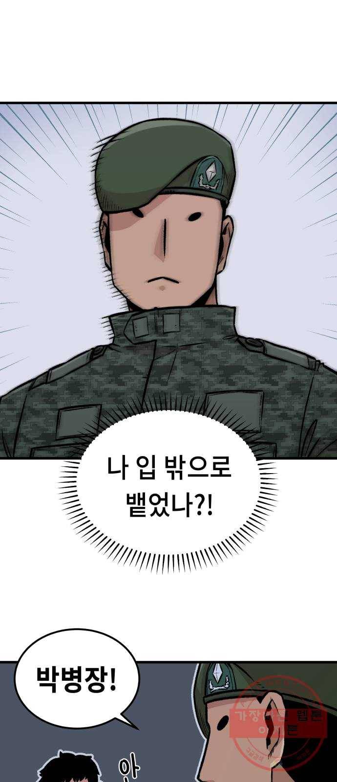 말년용사 1화 6