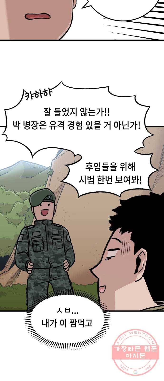 말년용사 1화 8