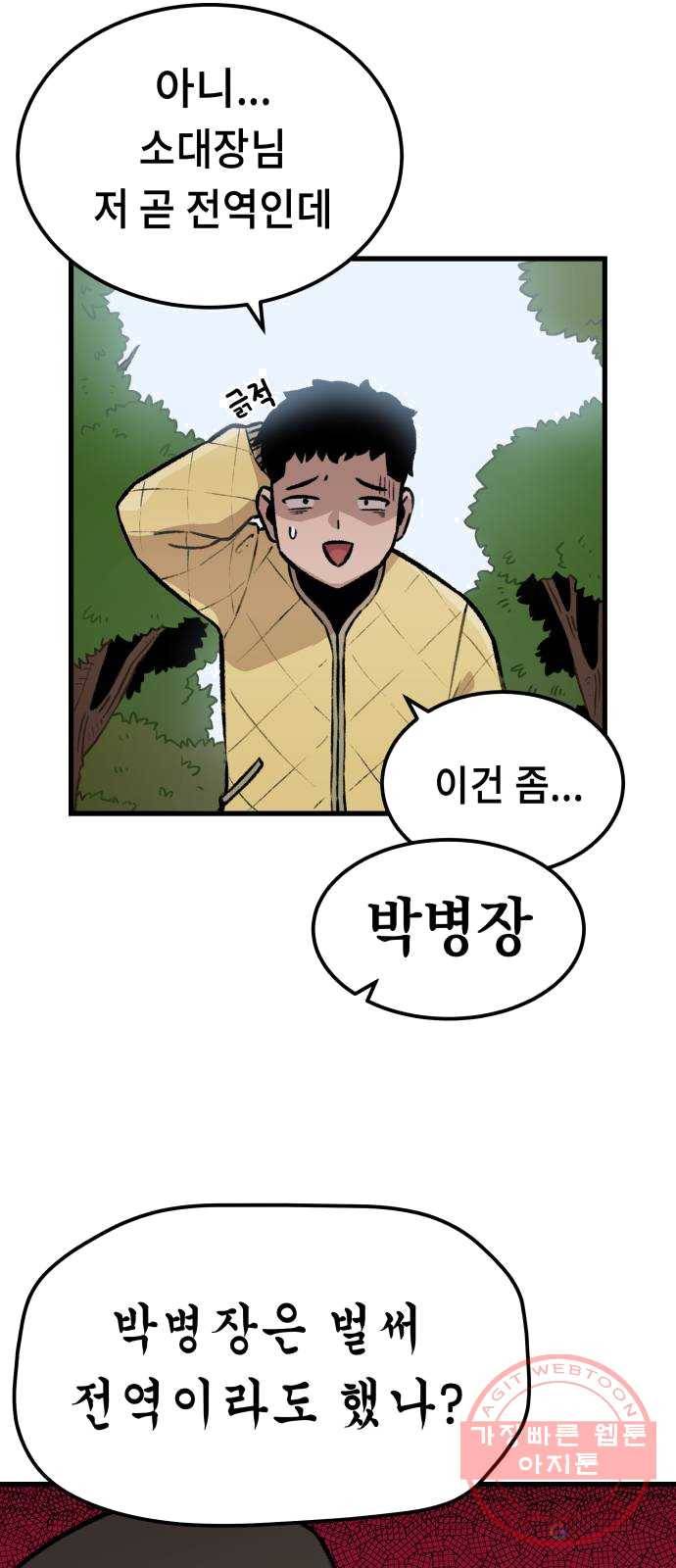 말년용사 1화 9