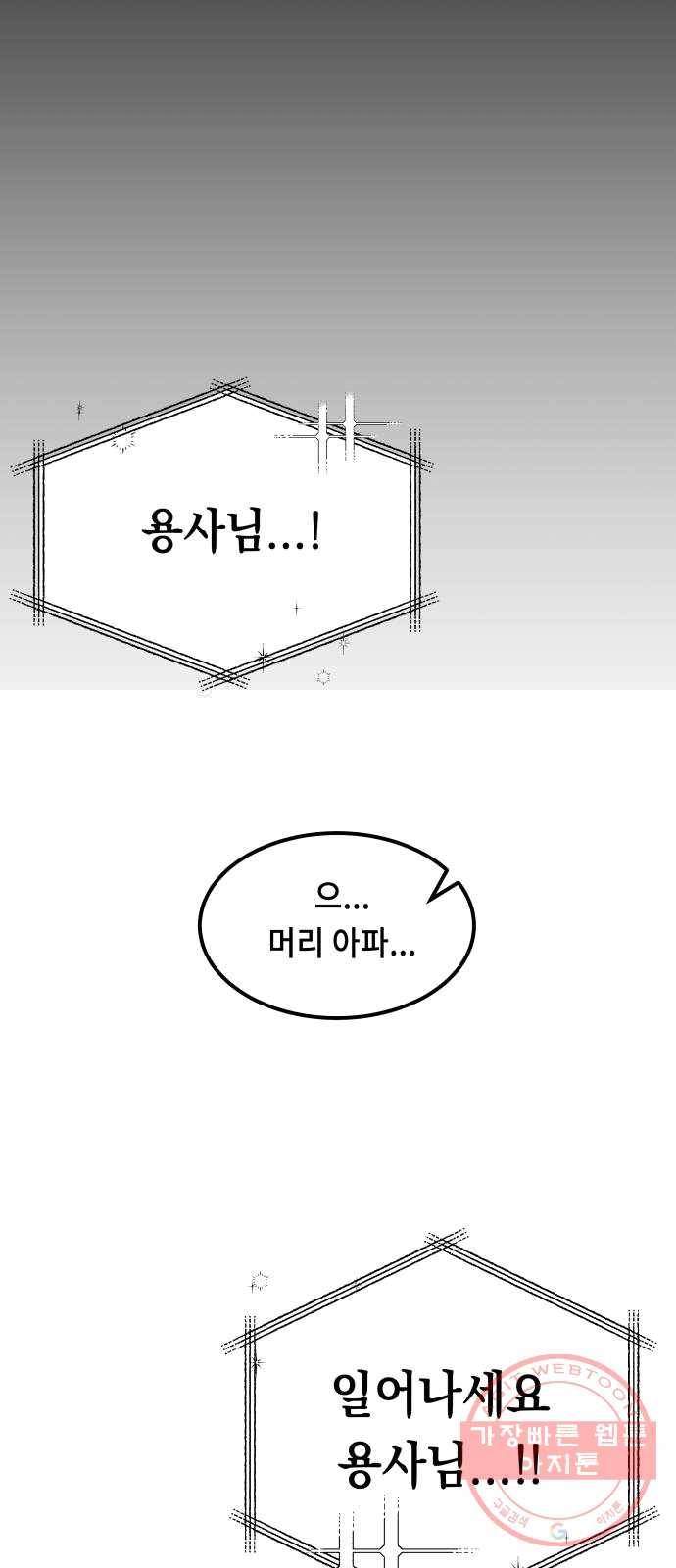 말년용사 1화 22