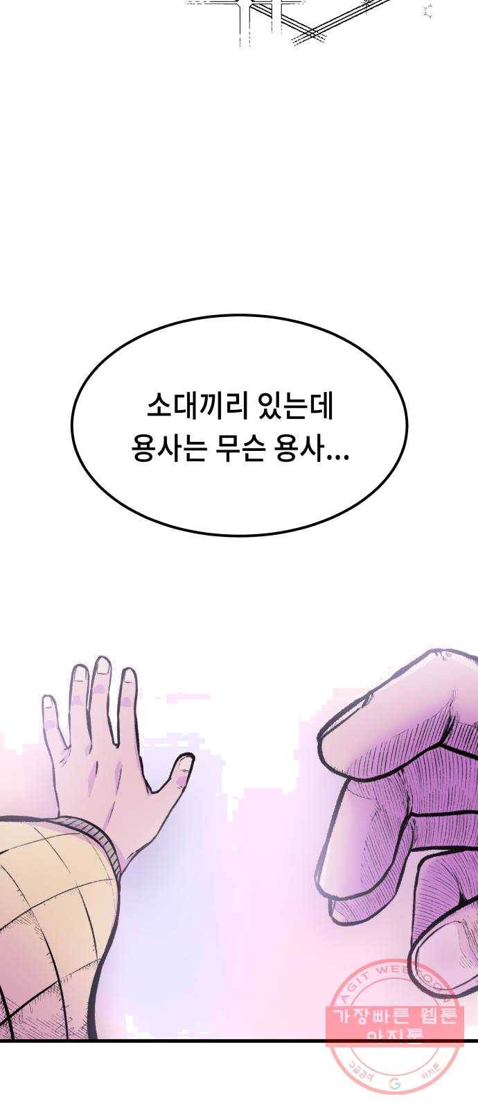말년용사 1화 23