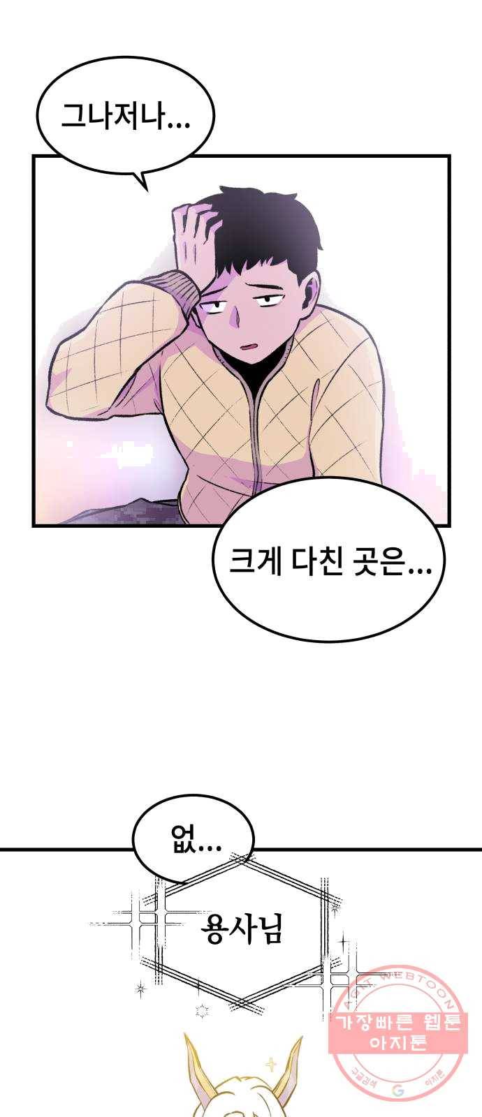 말년용사 1화 24