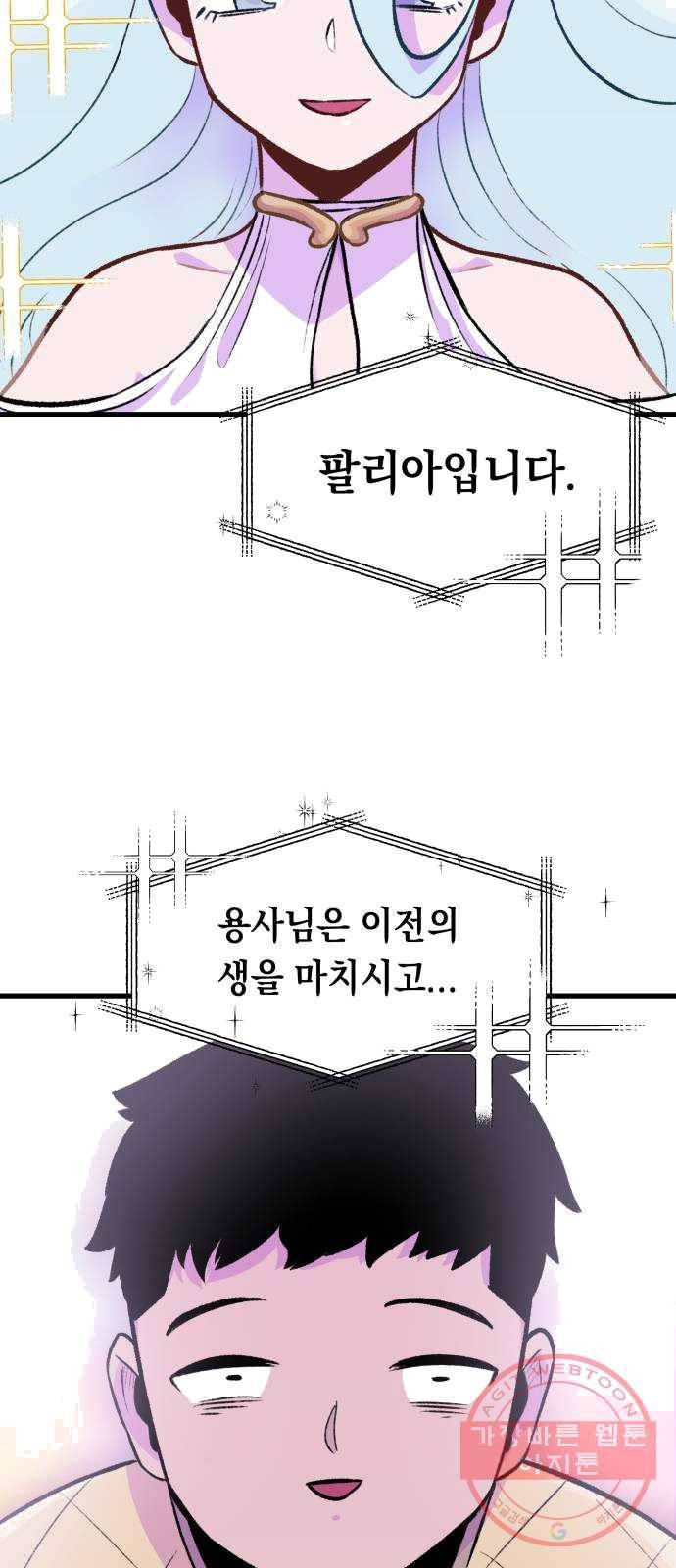 말년용사 1화 26