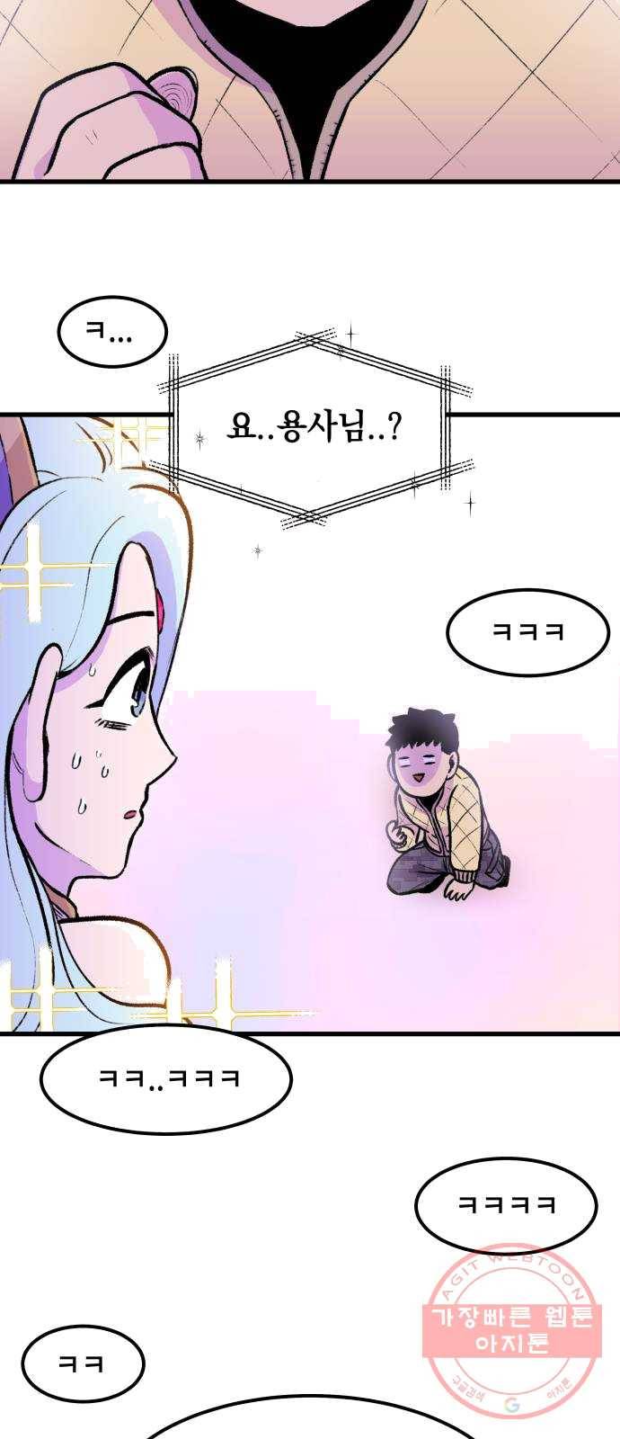 말년용사 1화 27