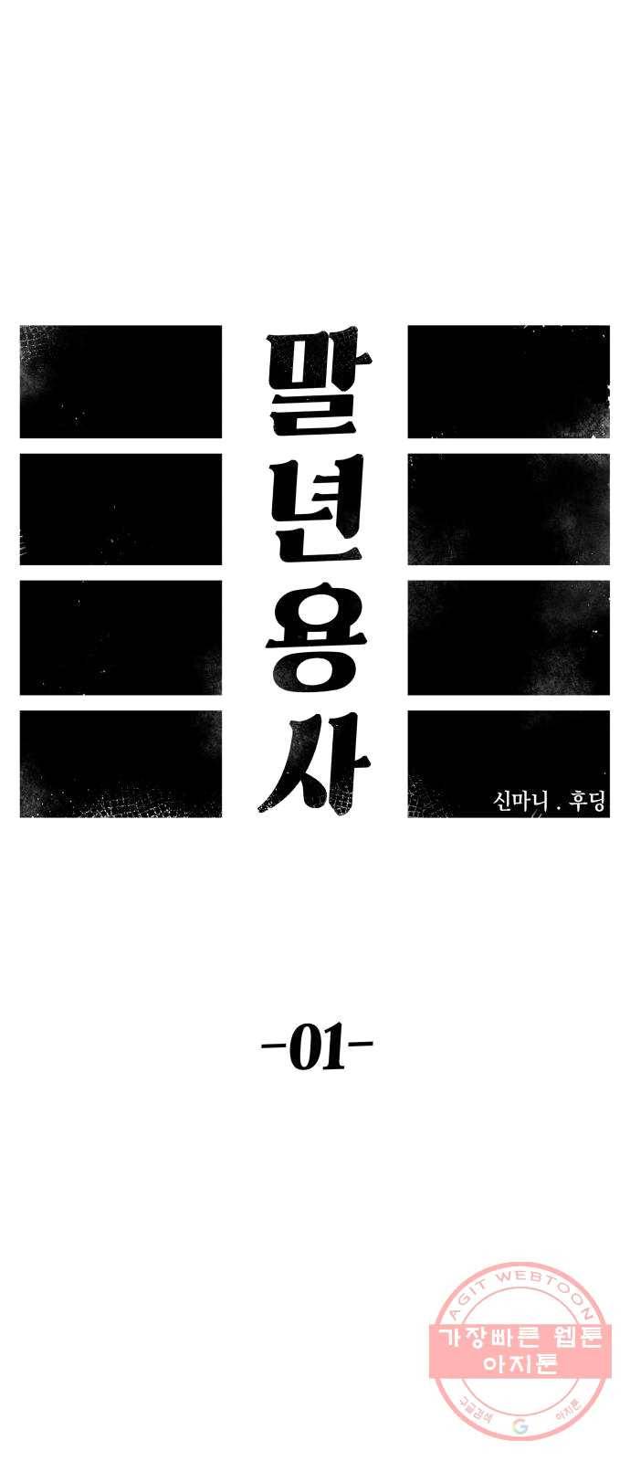 말년용사 1화 29