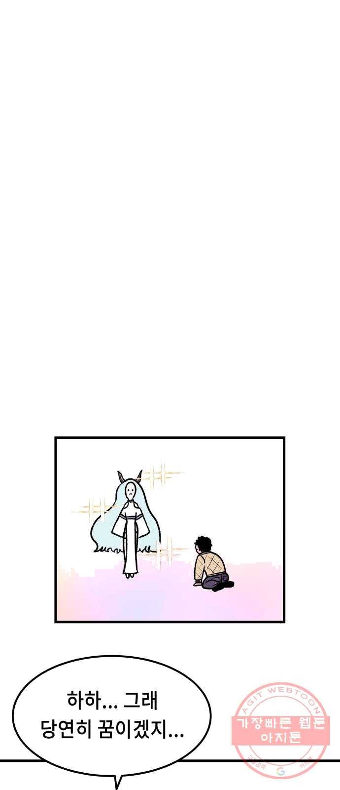 말년용사 1화 30
