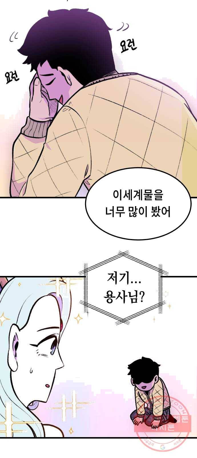 말년용사 1화 31