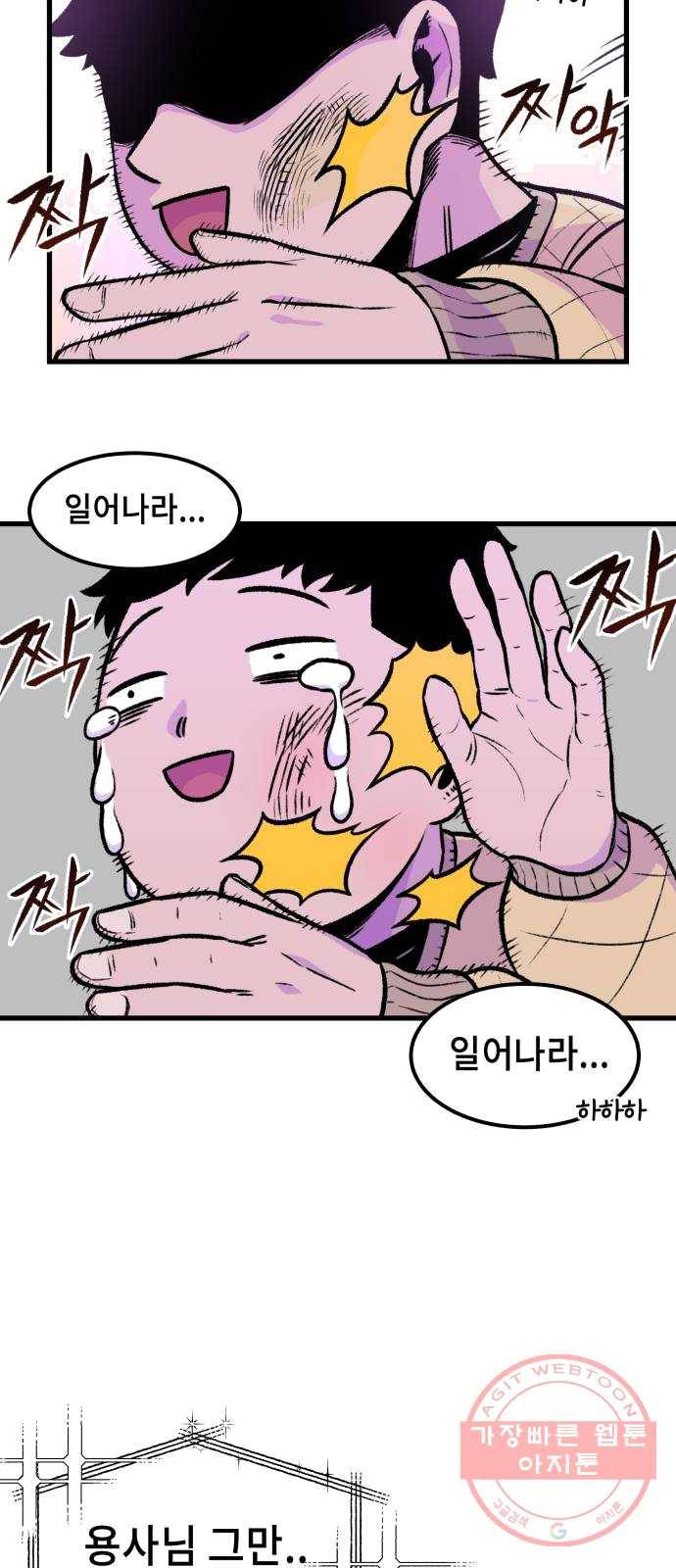 말년용사 1화 34