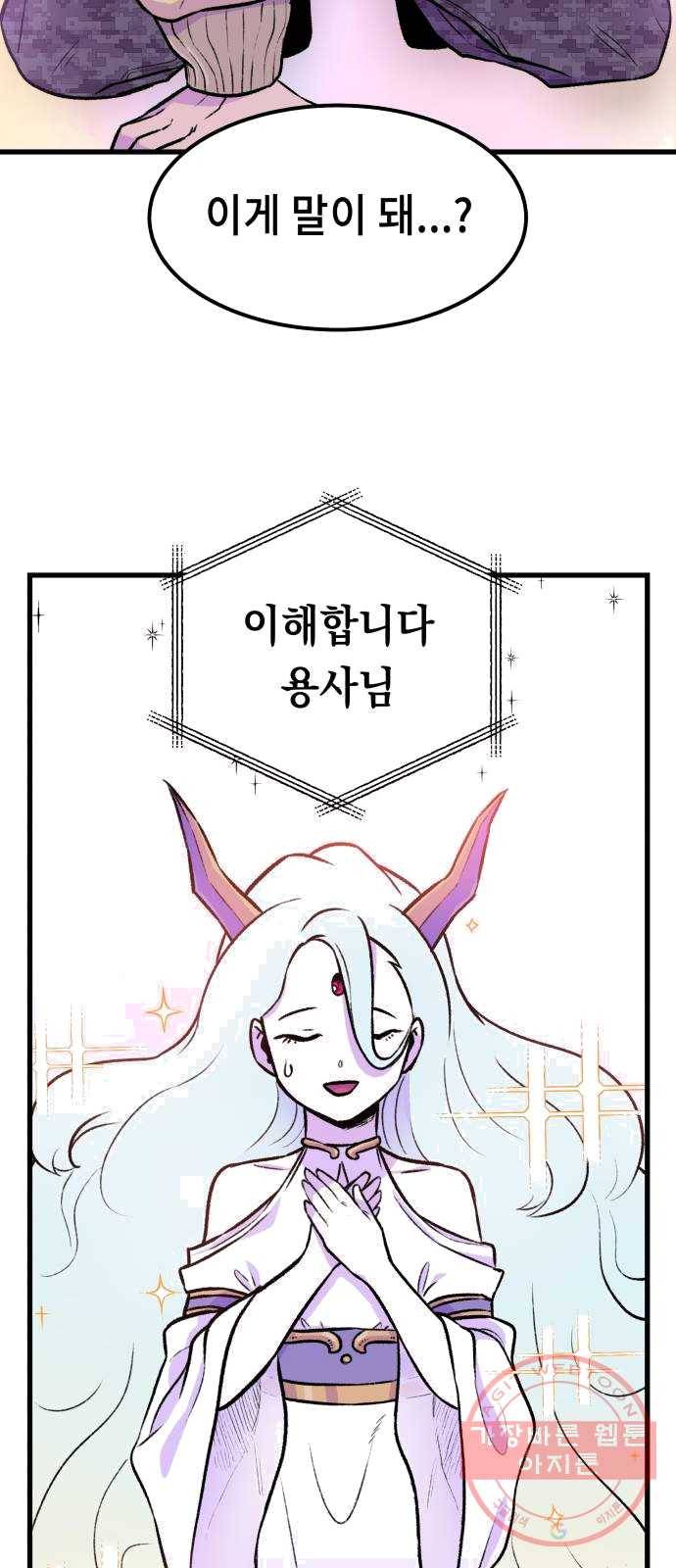 말년용사 1화 37