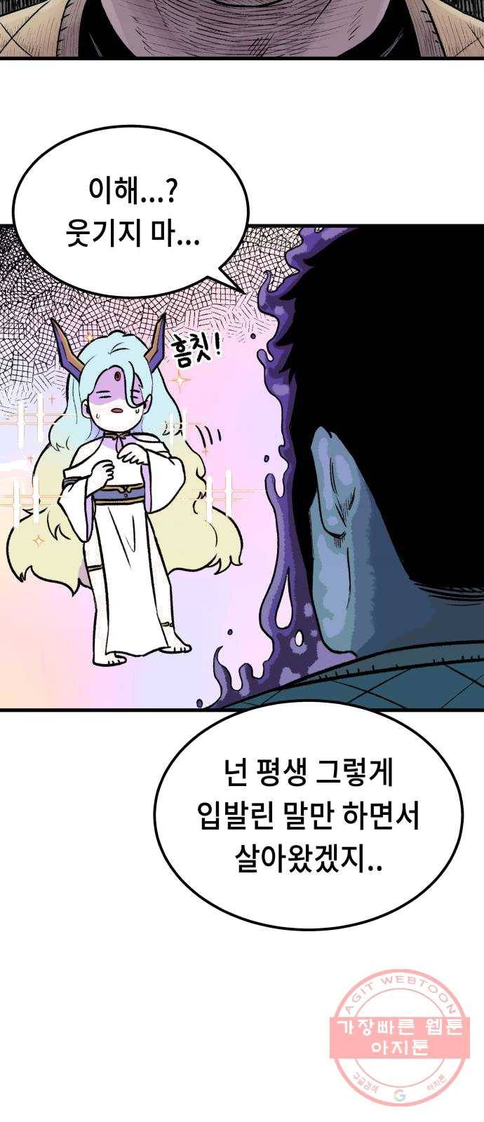말년용사 1화 39