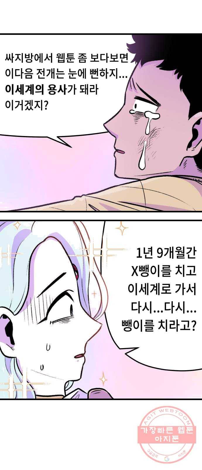 말년용사 1화 41