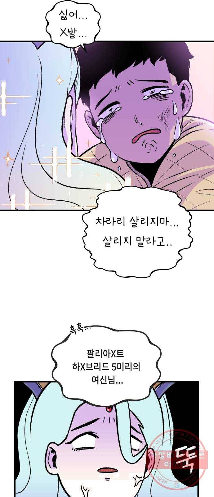 말년용사 1화 42