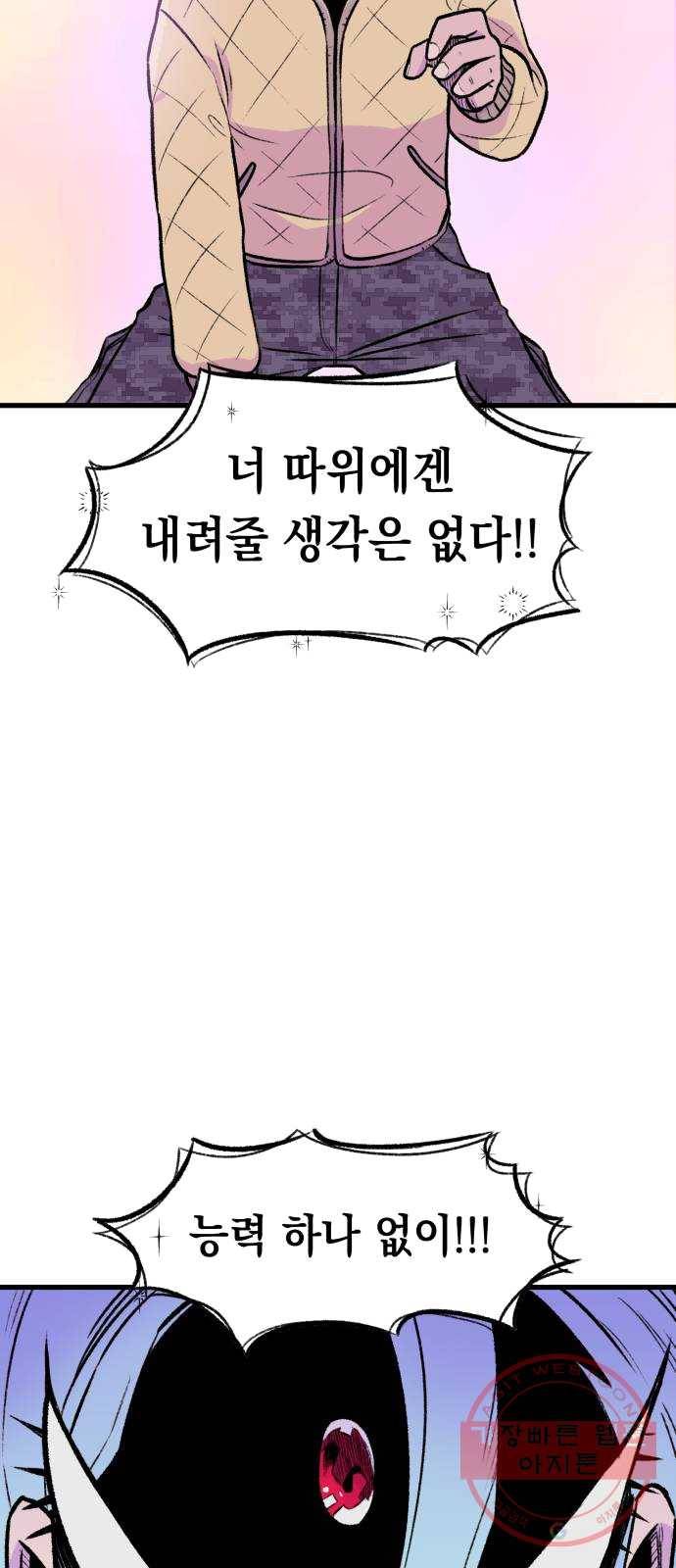 말년용사 1화 48
