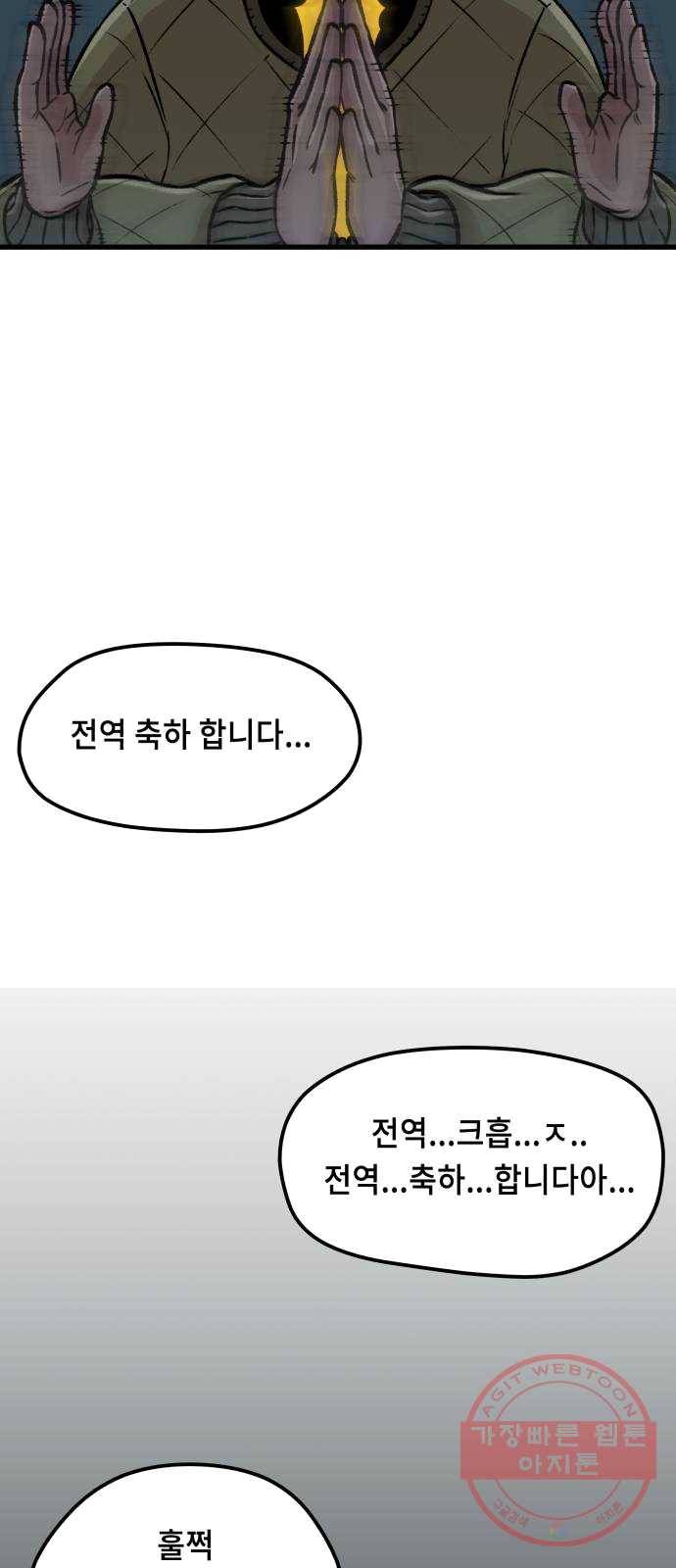 말년용사 1화 68