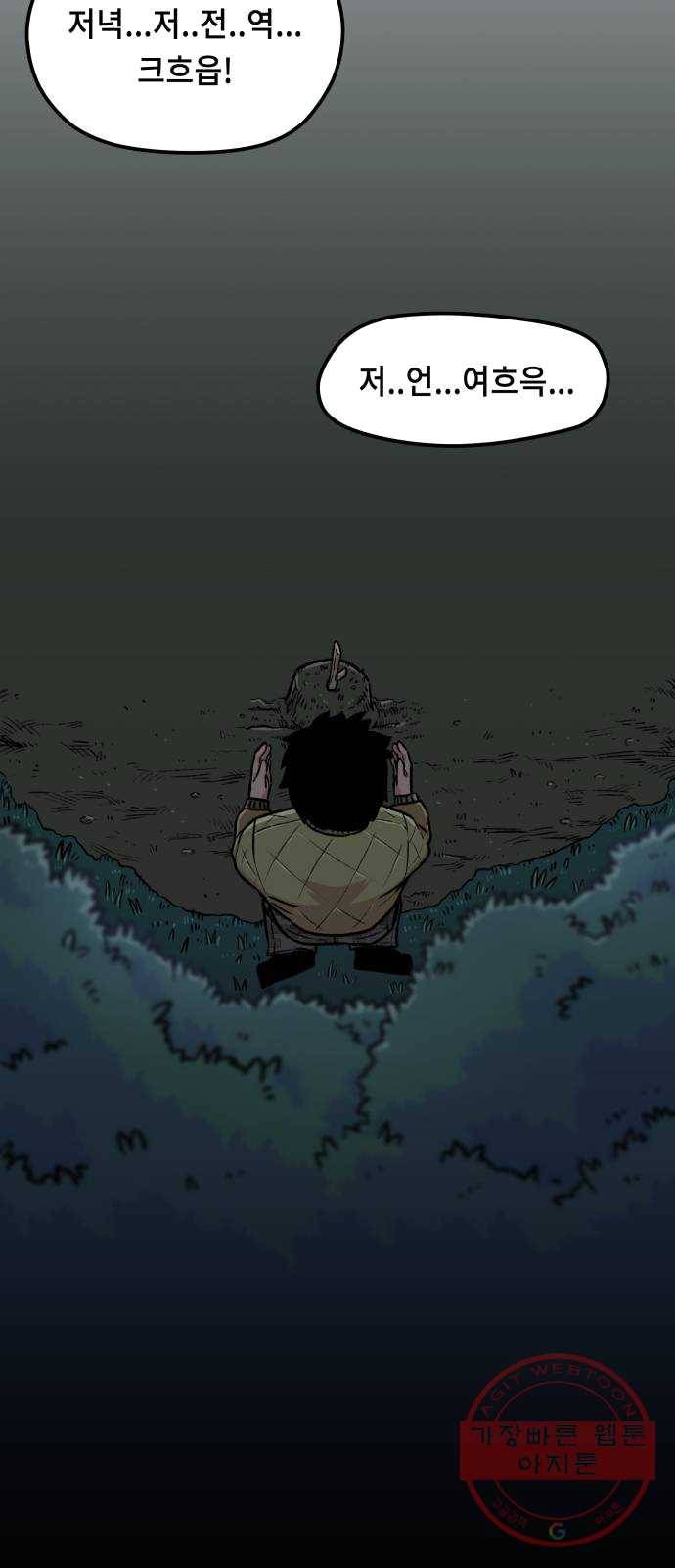 말년용사 1화 69