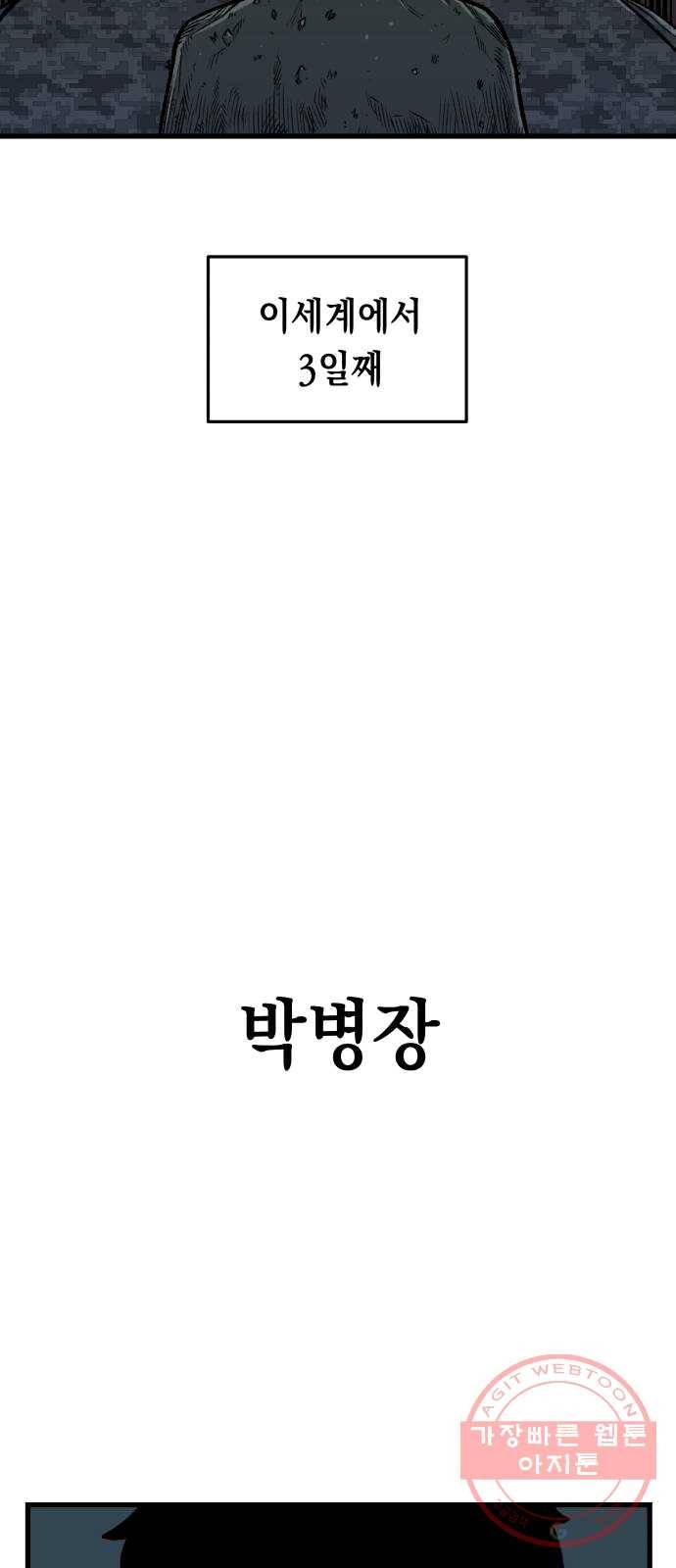 말년용사 1화 71