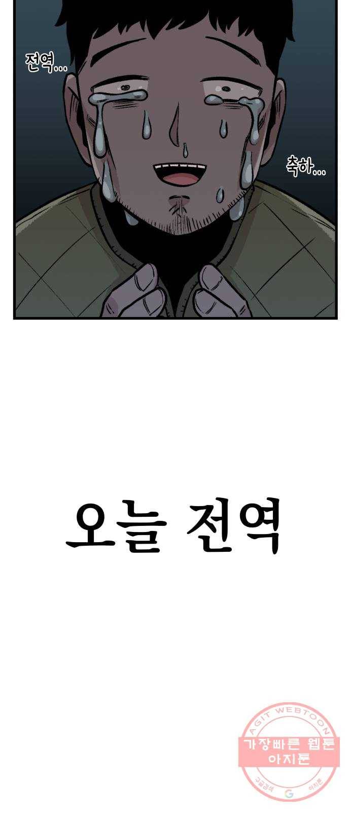 말년용사 1화 72