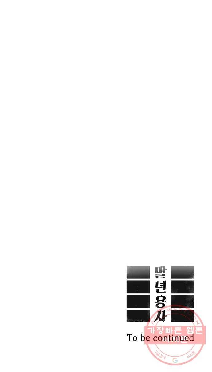 말년용사 1화 73
