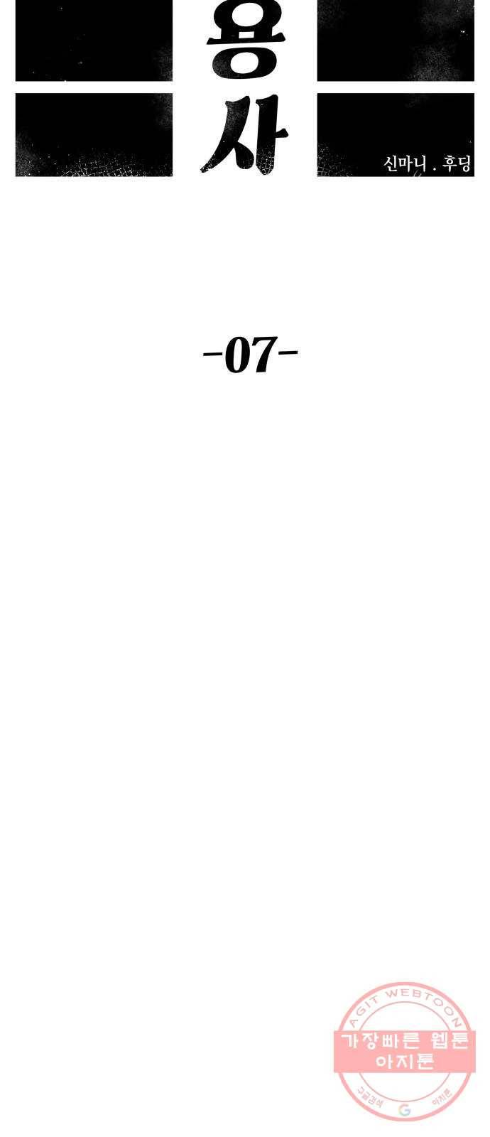 말년용사 7화 17