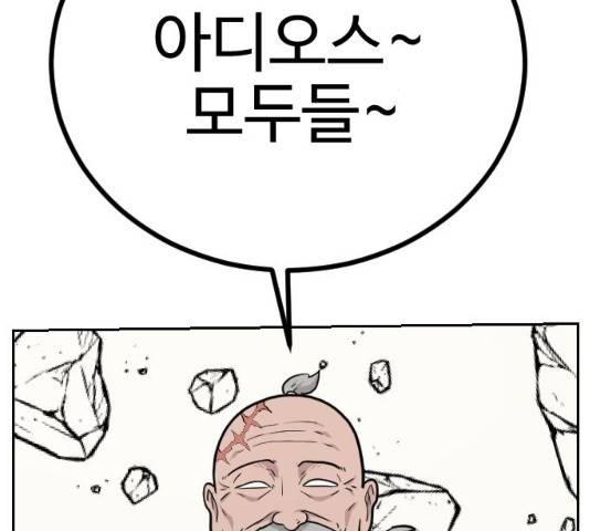 가슴털 로망스 112화 3
